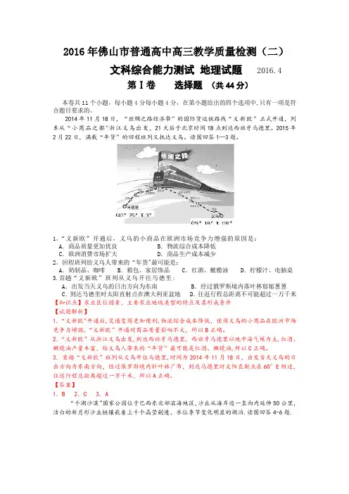 佛山市2016届高三教学质量检测(二)文综地理试题 含解析
