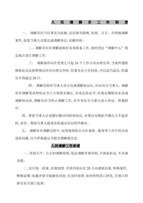 人民调解员相关制度