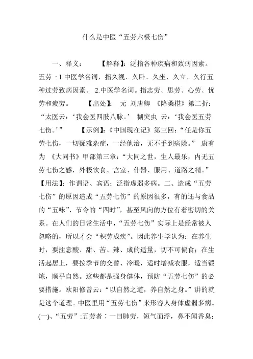 什么是中医“五劳六极七伤”