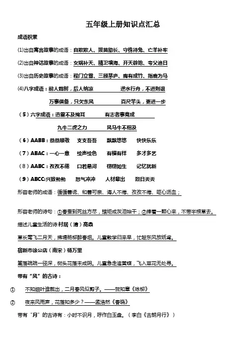 苏教版语文五年级上册按课文内容填空
