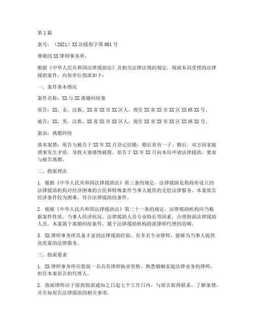 法律援助案件指派涵(3篇)