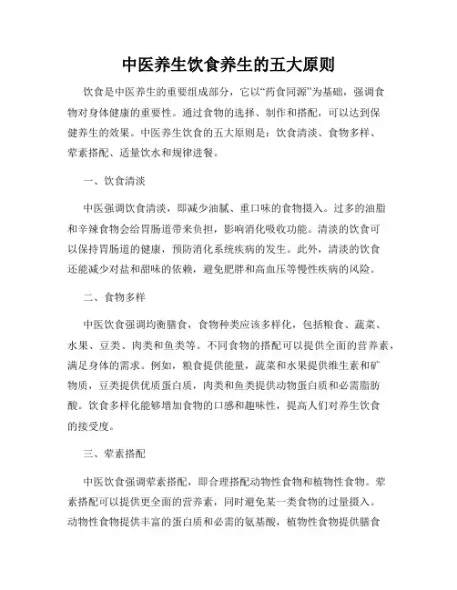 中医养生饮食养生的五大原则