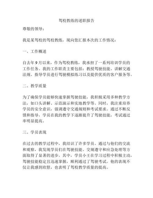 驾校教练的述职报告