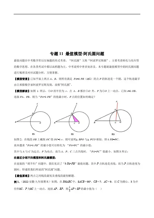专题11 最值模型-阿氏圆问题(解析版)
