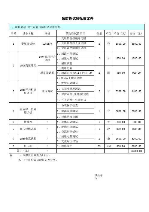 电气设备预防性试验报价
