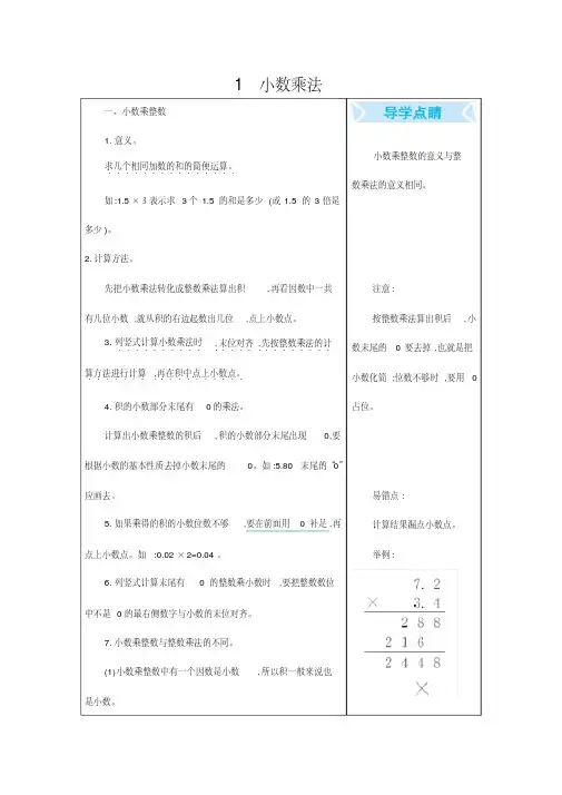 最新人教版小学数学五年级上册期末复习知识点总结(全册)