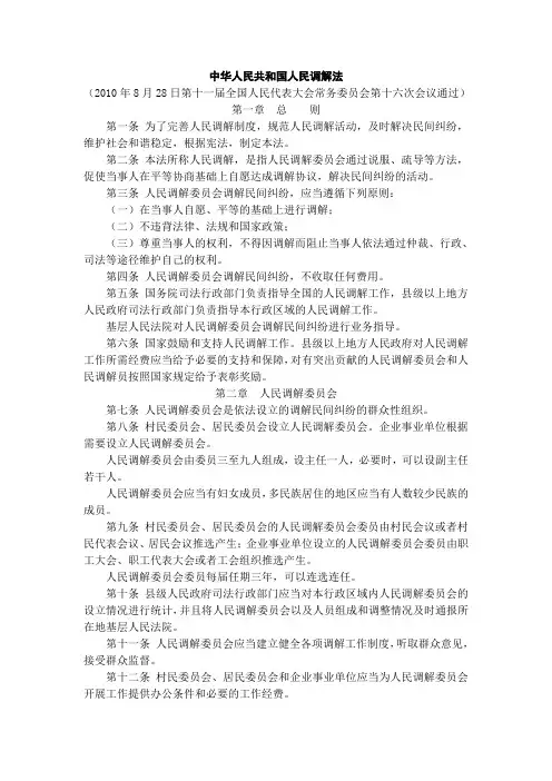 人民调解常用法律法规