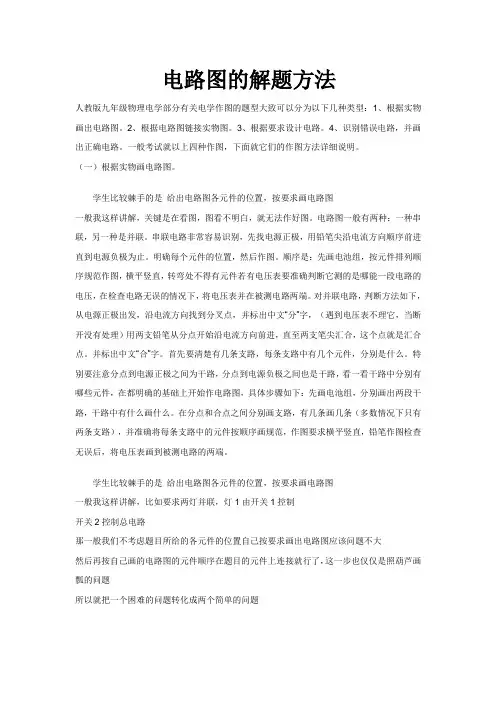 初中物理_画电路图方法与技巧