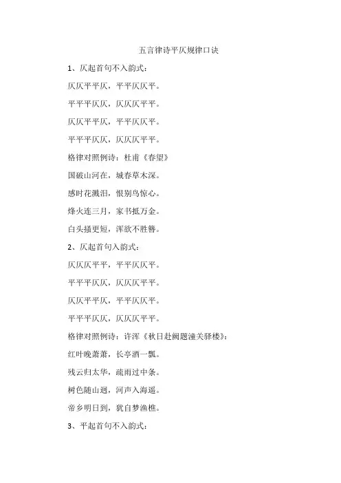 五言律诗平仄规律口诀