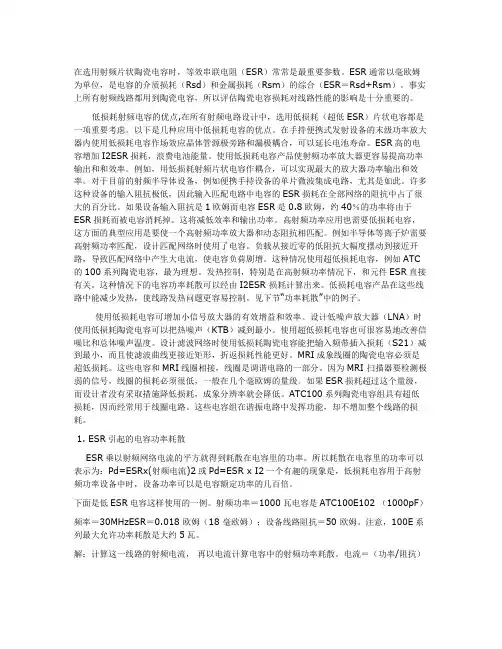 陶瓷电容的等效串联电阻损耗(ESR)