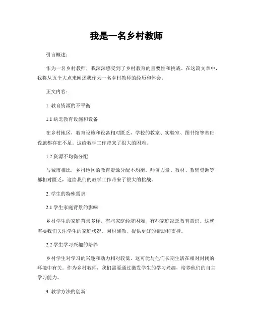 我是一名乡村教师