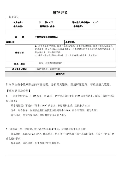 五年级上册数学讲义-同步培优：小数乘除法易错题练习(无答案)沪教版