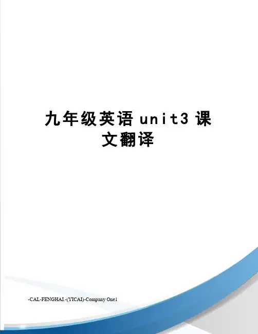九年级英语unit3课文翻译