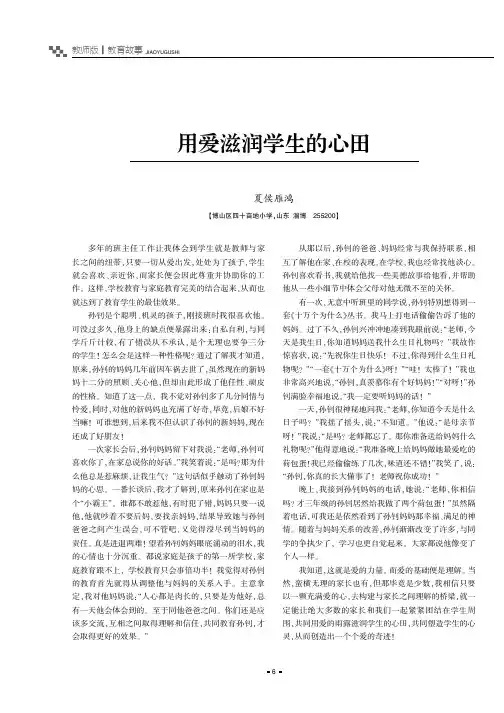用爱滋润学生的心田
