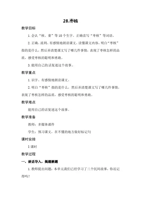 部编版28.枣核 教学设计教案三年级语文下册(带反思)