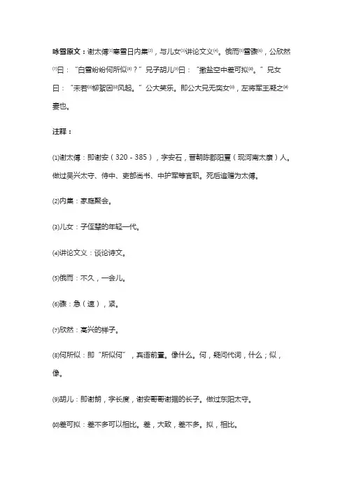咏雪文言文翻译注释