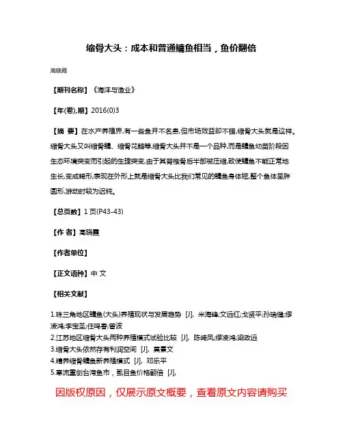 缩骨大头：成本和普通鳙鱼相当，鱼价翻倍