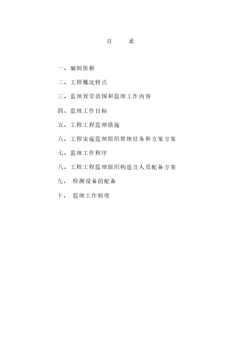 生活垃圾处理工程监理大纲(PDF版)