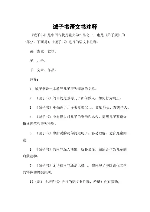 诫子书语文书注释