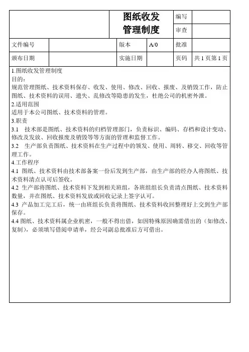 图纸收发管理制度