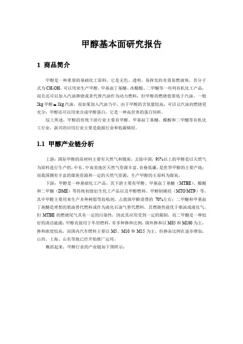 甲醇期货基本面研究报告