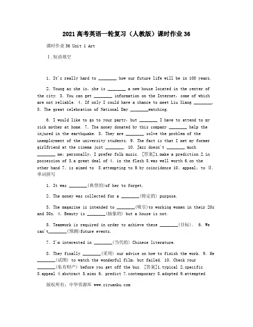 2021高考英语一轮复习(人教版)课时作业36
