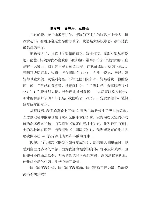 我读书我快乐作文