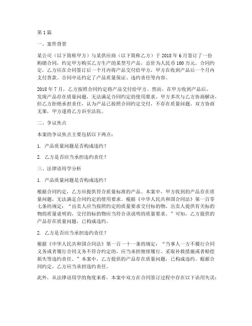 法律语用学案例(3篇)
