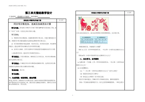 最新小学青岛版五年级数学下册--第三单元第5课时同分母分数连加、连减及加减混合计算
