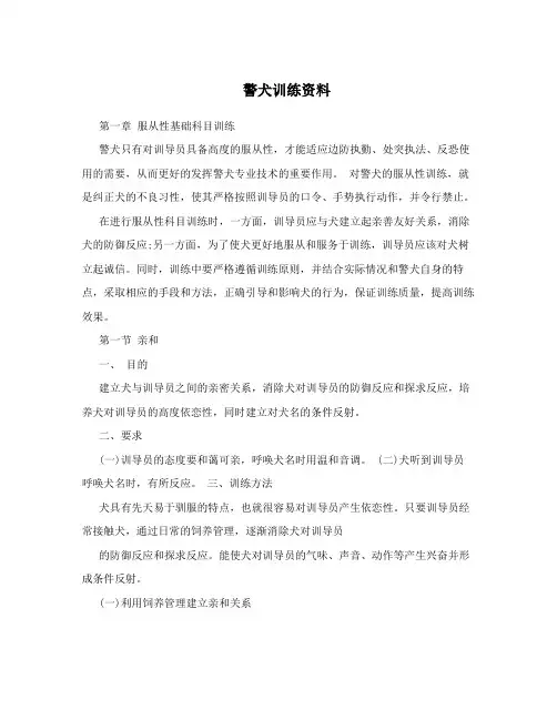 警犬训练资料