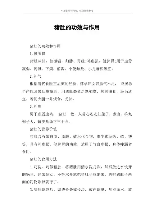 猪肚的功效与作用