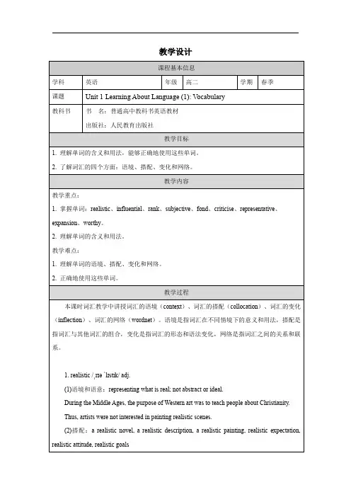Unit1ArtLearningAboutLanguageVocabulary教学设计-高中英语人教
