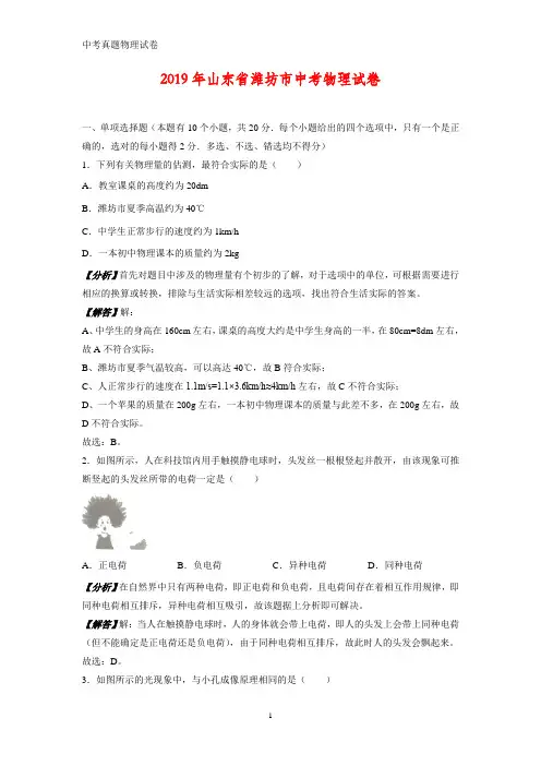 2019年山东省潍坊市中考物理试题(答案+解析)
