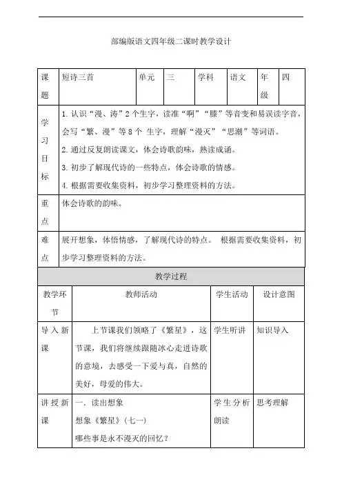 四年级下册语文教案--9短诗三首第二课时 人教部编版