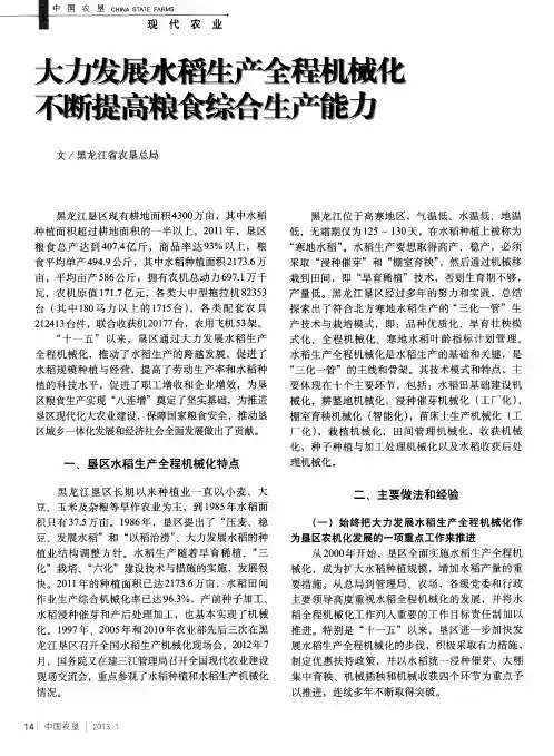 大力发展水稻生产全程机械化 不断提高粮食综合生产能力