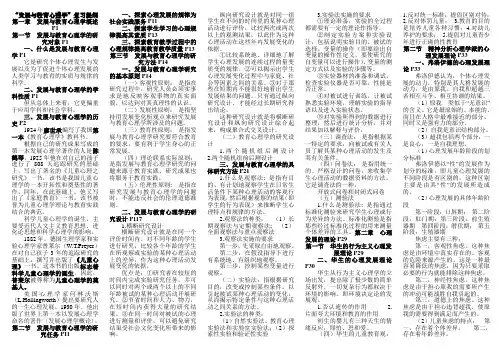 代码00466自学考试《发展与教育心理学》知识点整理资料讲解