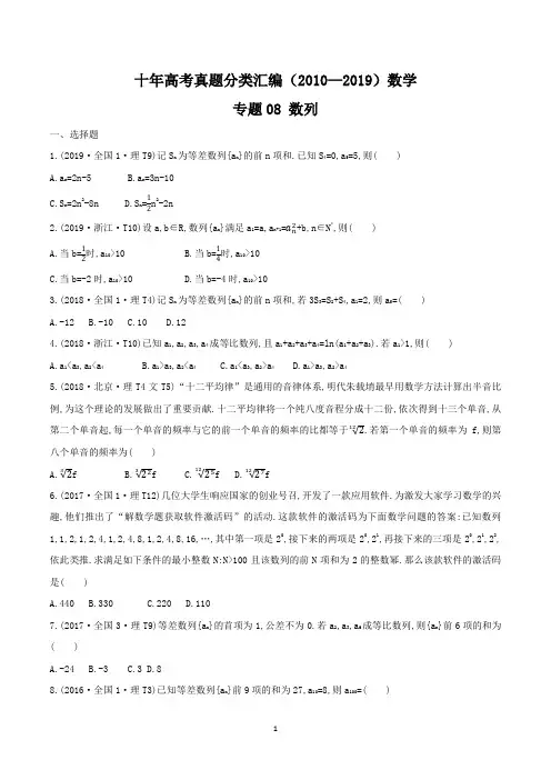 十年高考真题分类汇编(2010-2019)  数学 专题08 数列  考试版