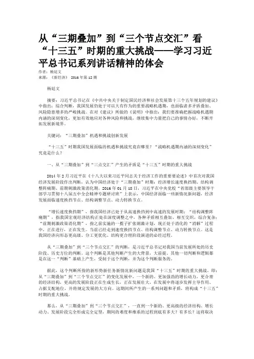 从“三期叠加”到“三个节点交汇”看“十三五”时期的重大挑战—