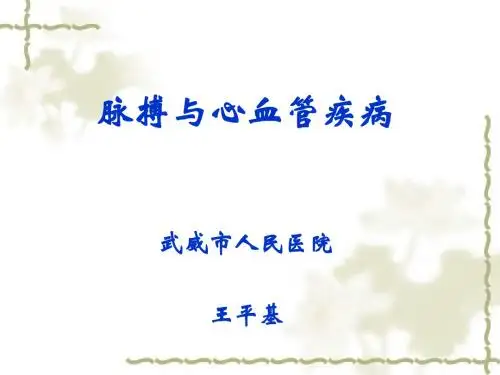 脉搏