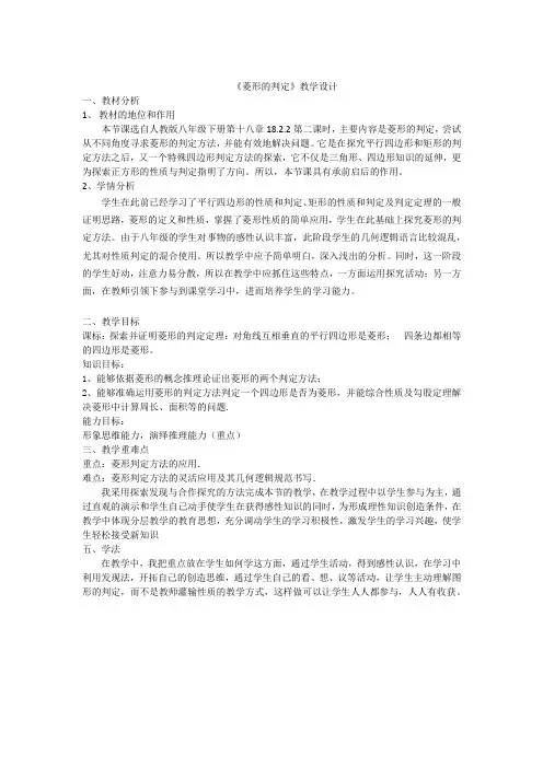 菱形的判定教学设计