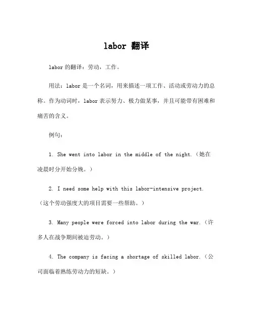 labor 翻译