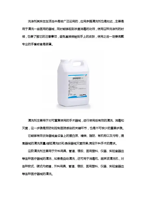 多酶清洗剂有哪些用途