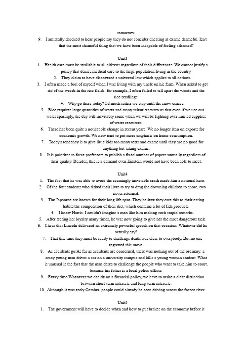 现代大学英语精读2(第二版)翻译1-10
