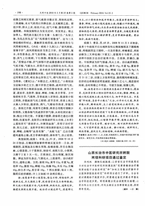 山西长治市中医研究所附院两项科研项目通过鉴定