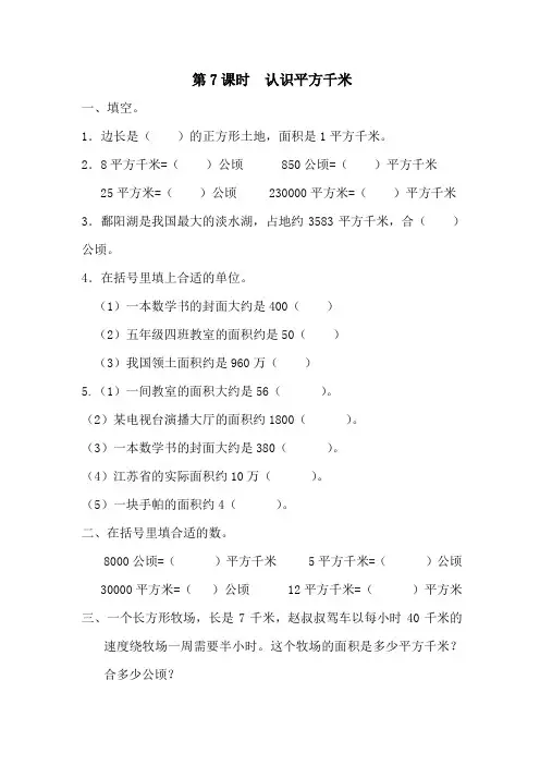 苏教版五年级数学(上册)第二单元多边形的面积课堂练习第7-9课时
