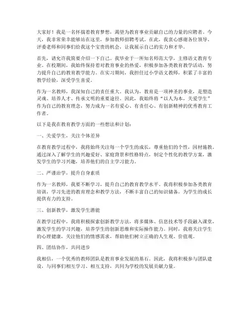 教师招聘考试发言稿