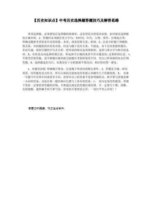 【历史知识点】中考历史选择题答题技巧及解答思路