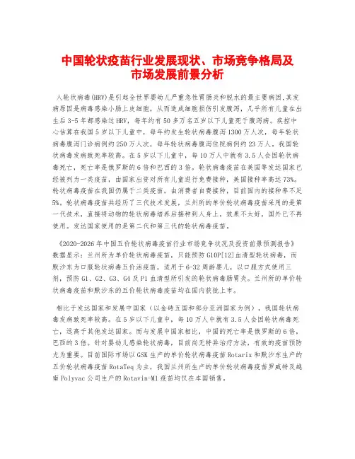 中国轮状疫苗行业发展现状、市场竞争格局及市场发展前景分析