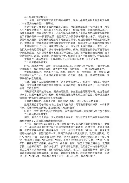 二十年后再相会作文三