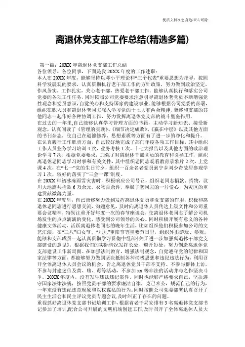 离退休党支部工作总结(精选多篇)